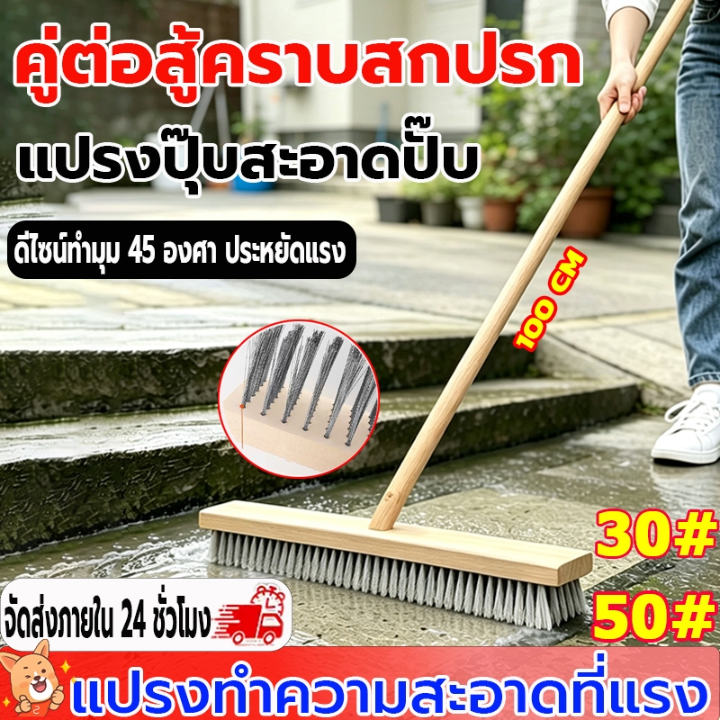 ‌แปรงขัดพื้นสแตนเลส ด้ามจับยาว | ใช้ไม่ต้องก้ม แก้ปัญหาได้ทุกคราบ – ตะไคร่, สิ่งสกปรก, ฝุ่นผง