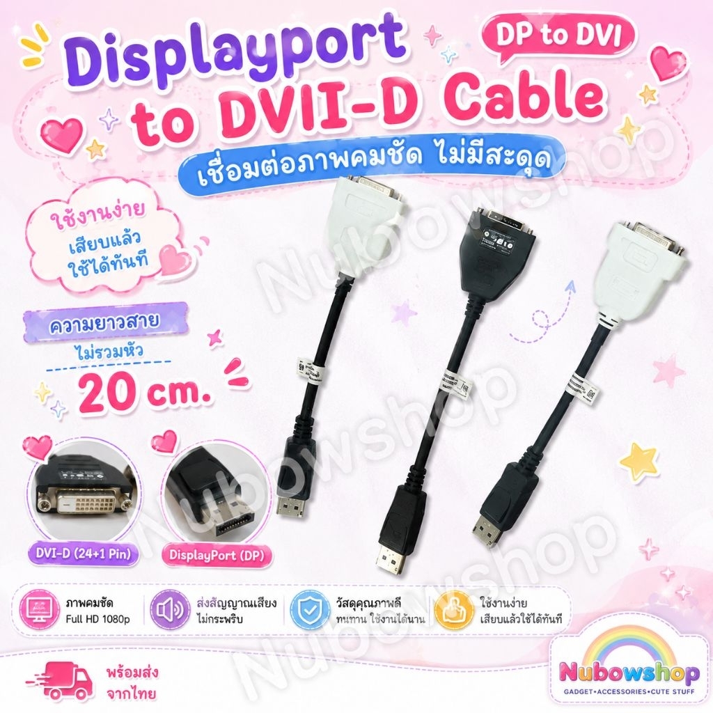 Displayport to DVI-D Cable DP to DVIมีหัวขาวกับหัวดำ