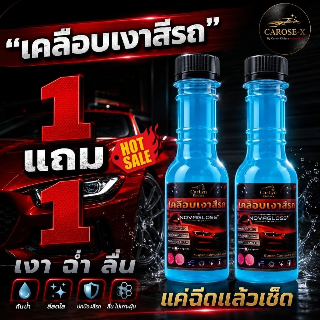 น้ำยาเคลือบเงารถ Carlyn สูตร Carnuaba Wax