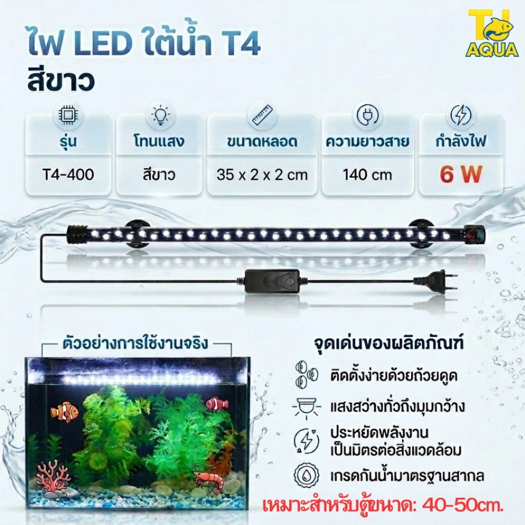 หลอดไฟใต้น้ำT4-400ให้แสงสีขาวล้วนเหมาะสำหรับตู้16นิ้ว