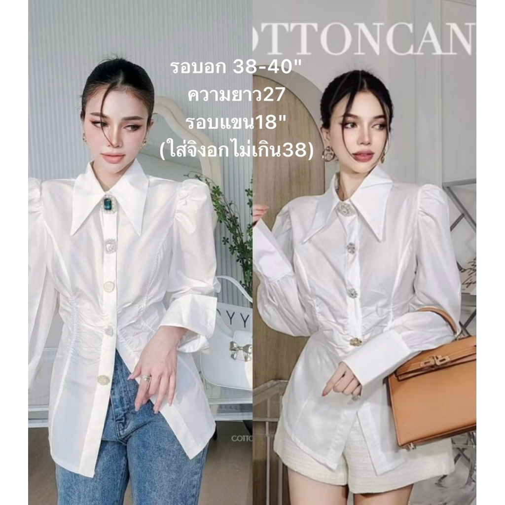เสื้อเชิ้ตกระดุมเพชร Cottoncandy สวยเรียบหรูดูแพงไฮโซมากสวยจึ้งมาก