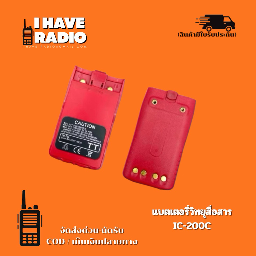 🔥แบตวิทยุสื่อสาร 2200mAh DC 7.4V สำหรับ IC-200C IC-300C HT-300 IC-UV57R GP-302 GP-669 แบตเตอรี่วิทยุ