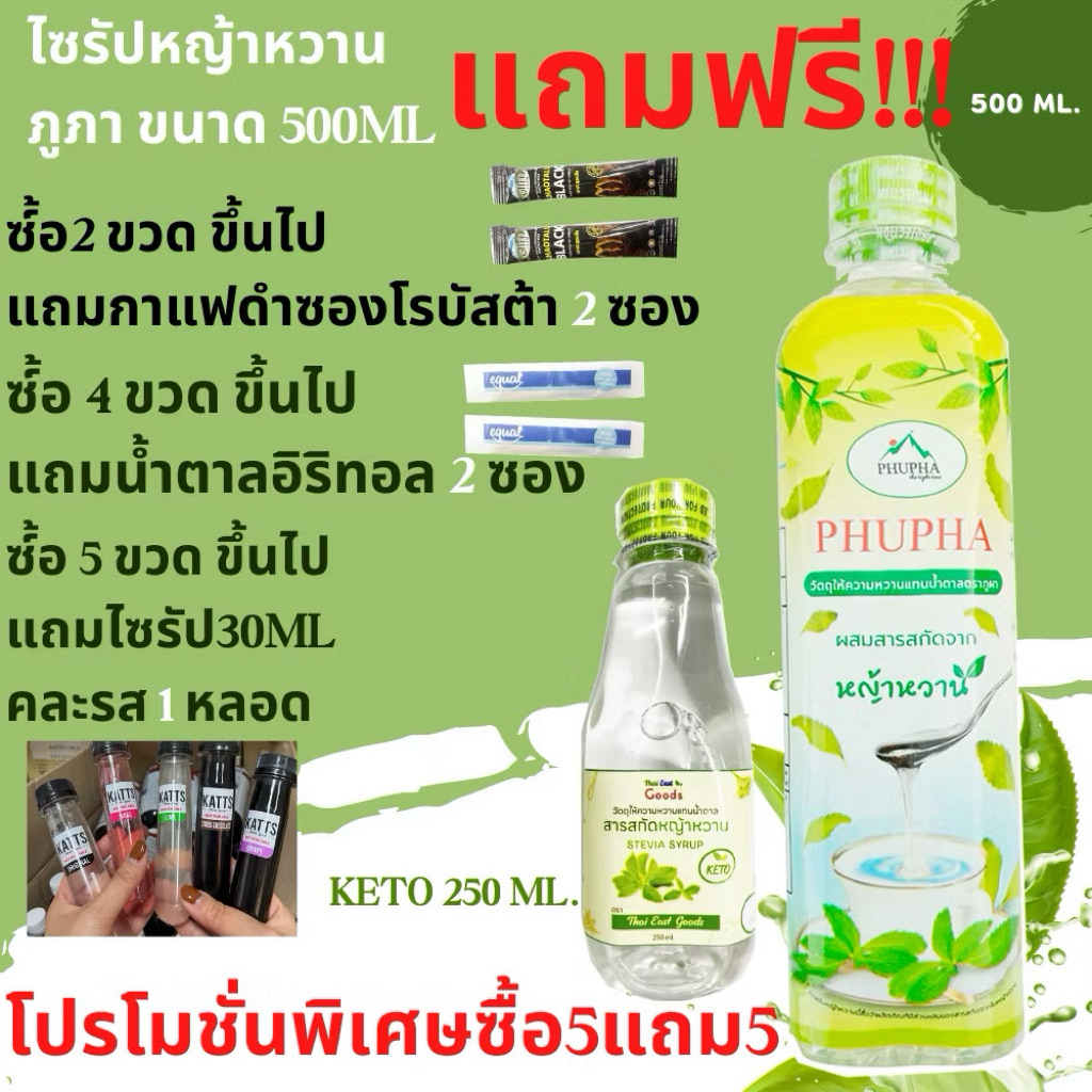 Phupha P1 น้ำหญ้าหวาน ไซรัปหญ้าหวาน หญ้าหวานไซรัป หญ้าหวาน หญ้าหวาน0แคลอรี่ หญ้าหวาน0แคล ไซรัปคีโต ขนาด 500 ml.