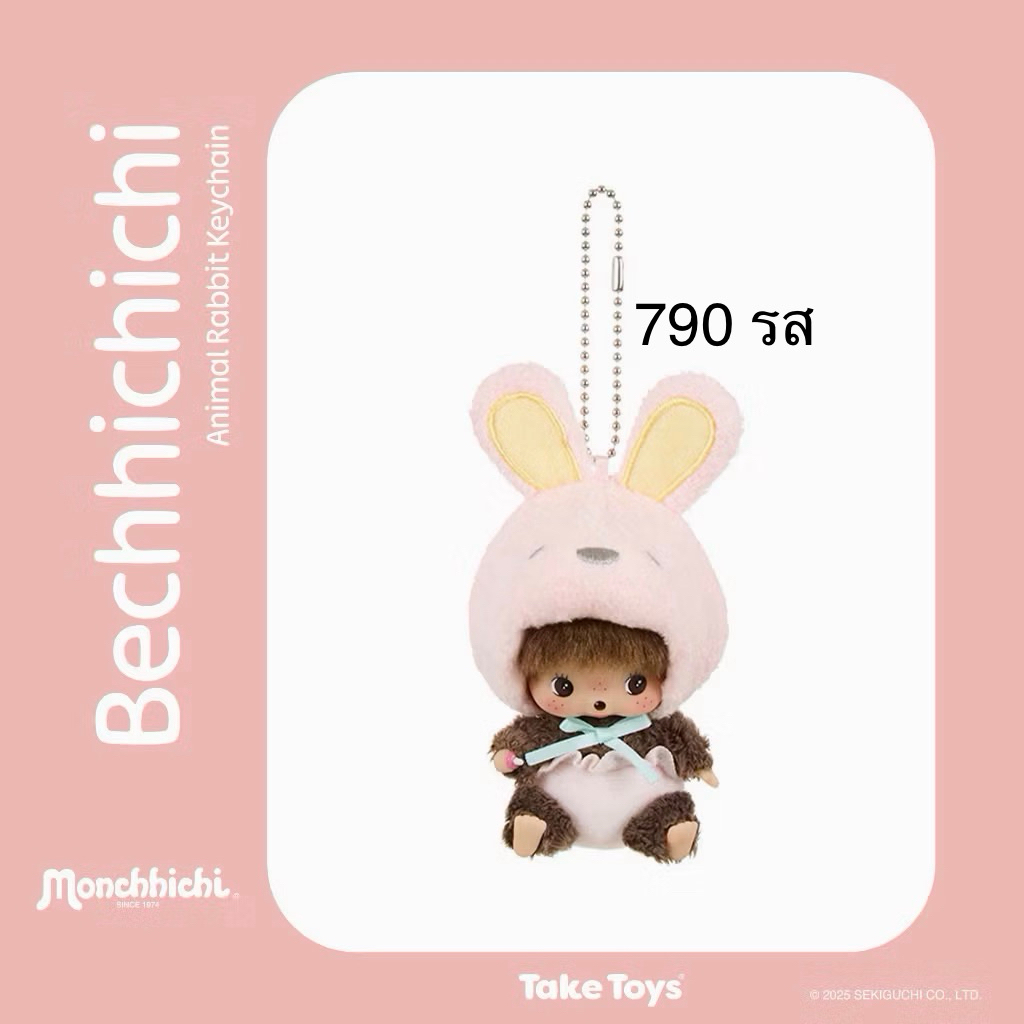 📍พร้อมส่งค่ะ📍 Monchhichi Bebi Rabbit Keychain🐰💕 พวงกุญแจม่อนชิ น้องเบบี้กระต่าย🐰💕 ⭐️น่ารักมากๆ หายากแล้วนะคะ hot item🔥