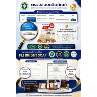 🍊ของแท้ รับตรงจากบริษัท🍊FLi Bright Soap สบู่สมุนไพร 9 ชนิด สารสกัดจากธรรมชาติ 🍊