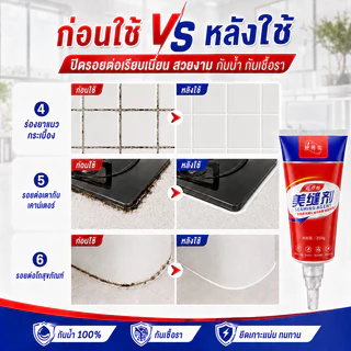 กันน้ำ กันเชื้อรา กาวยาแนว 250g ยาแนวกระเบื้อง กาวยาแนวกระเบื้อง ยาแนวห้องน้ำ ใช้ง่าย สูตรกันน้ำ บีบใช้งานได้ทันที ขนาด