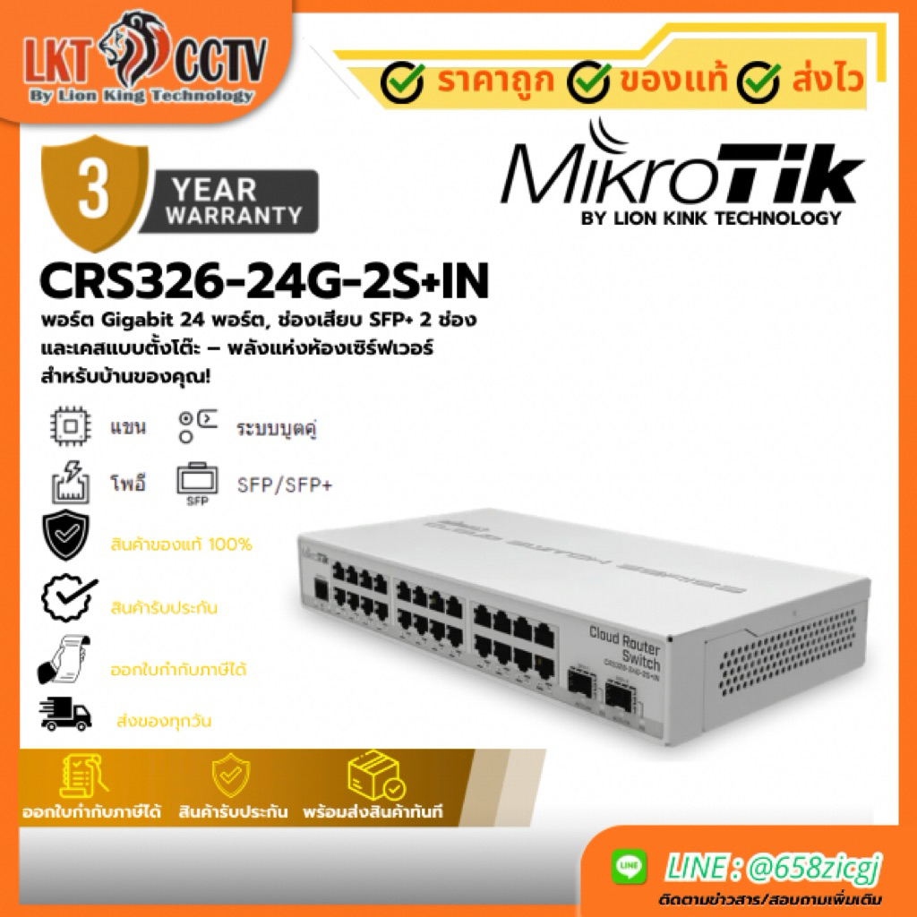 MikroTik CRS326-24G-2S+IN เป็น Managed Switch ขนาดกะทัดรัดที่มาพร้อมกับคุณสมบัติระดับองค์กร