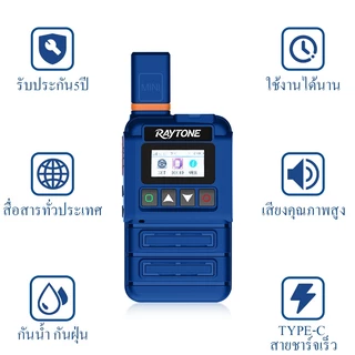 RAYTONEเครื่องพูดคุยผ่านเครือข่าย4Gระยะทาง5000กิโลเมตรสามารถใช้งานได้ทั่วประเทศไม่จำกัดระยะทาง4Gwalkie-talkieวิทยุสือสาร