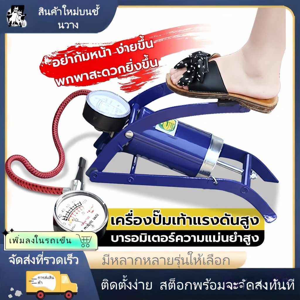 【การประกันคุณภาพ】ที่สูบลมแบบใช้เท้าเหยียบ ยางฟุตบอล ที่เติมลมมอเตอร์ไซค์ ที่สูบลมอเนกประสงค์ แบบพกพา และประหยัดแรงงาน