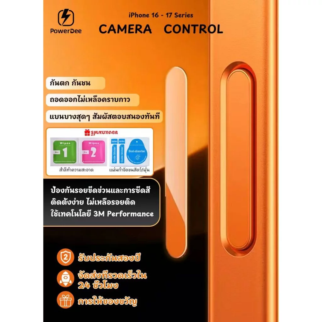 Powerdee ฟิล์มป้องกันปุ่มกล้อง Camera Control สำหรับ iPhone 16-17 Series ติดง่าย ไม่ทิ้งคราบ ป้องกันรอยขีดข่วน พร้อมส่ง