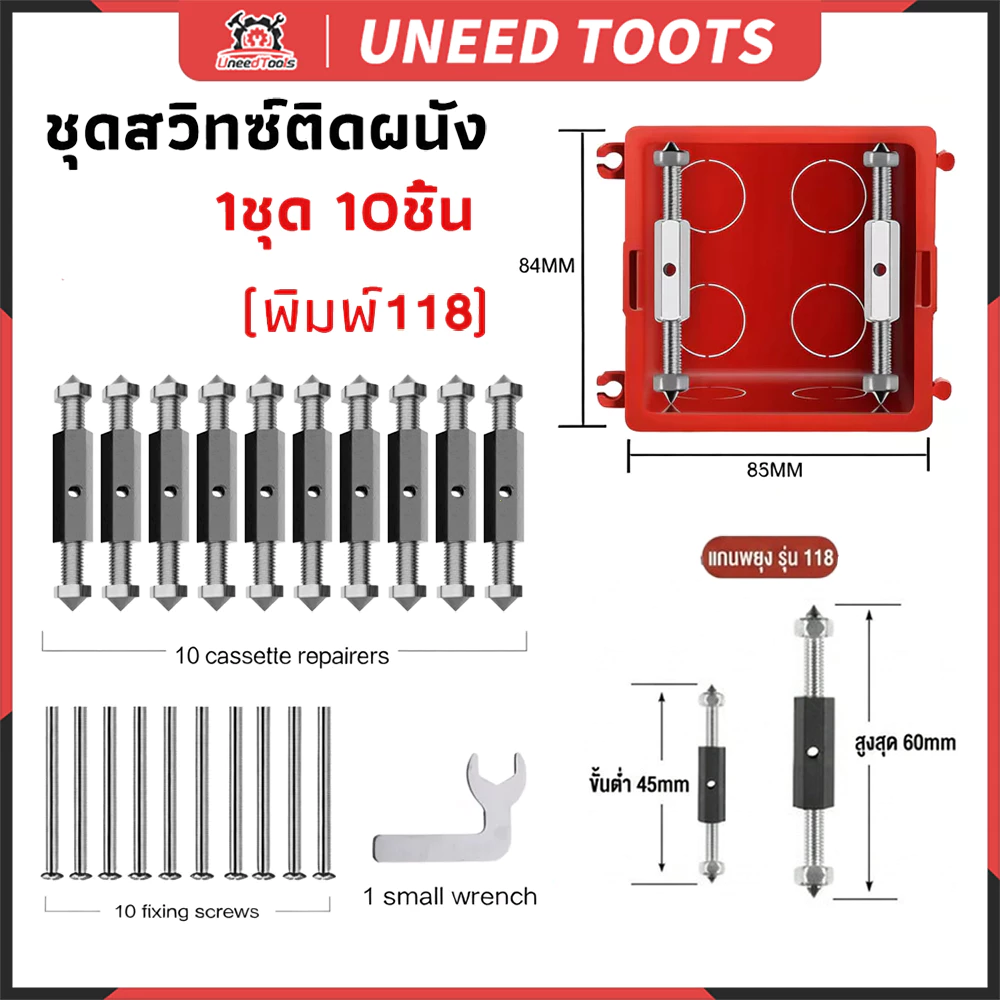 ส่งด่วน UneedTools 10ชิ้น!! ชุดสวิทซ์ติดผนัง (พิมพ์ 118) กล่องสวิทช์ซ็อกเก็ตติดผนัง ซ็อกเก็ตเทปคาสเซ็ต
