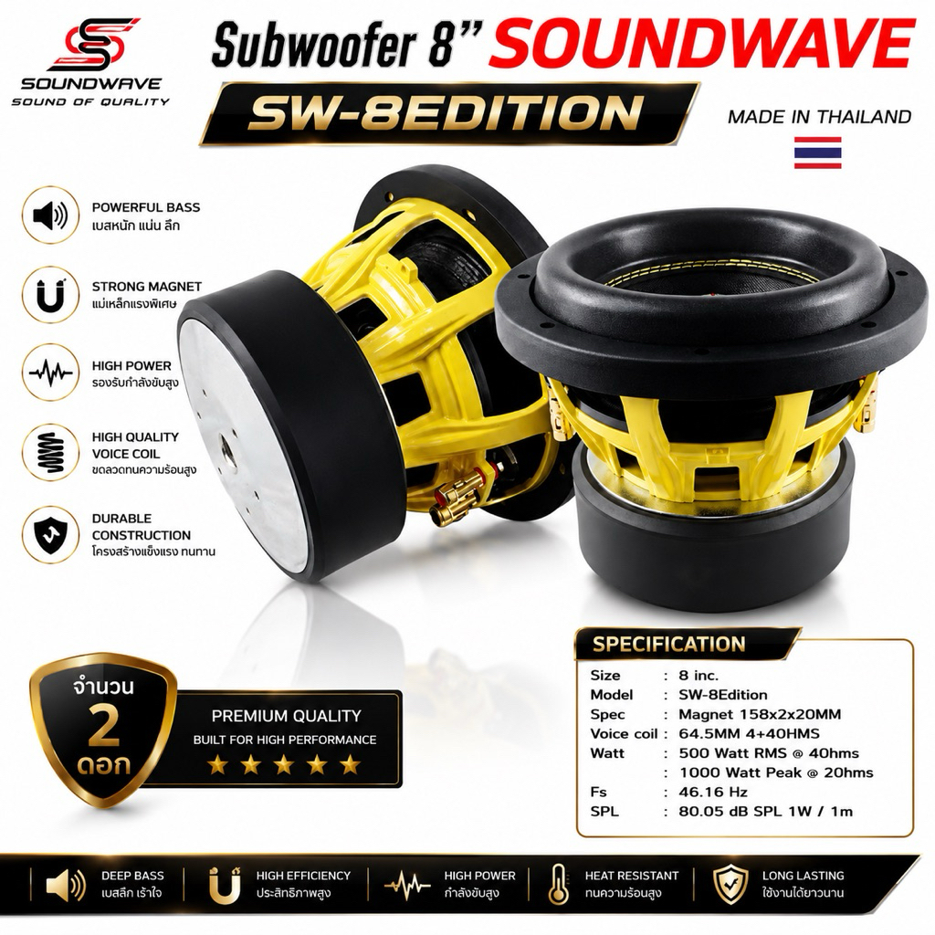 SOUNDWAVE ดอกซับ SW-8Edition 8นิ้ว ลำโพงรถยนต์ ดอกลำโพง ดอกลำโพงซับเบส ซับวูฟเฟอร์ เครื่องเสียงรถ รุ่นใหม่