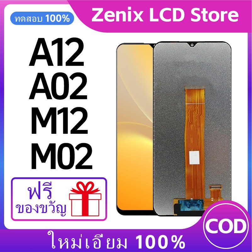 หน้าจอ LCD SAMSUNG A12/A02/M12/M02/A32 5G ชุดจอ คุณภาพสูง พร้อมระบบสัมผัส