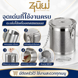 ตะกร้อใส่เครื่องตุ๋น อุปกรณ์กรองเครื่องเทศ สมุนไพร ที่กรองเครื่องเทศ ที่ใส่เครื่องเทศ สแตนเลสหนา