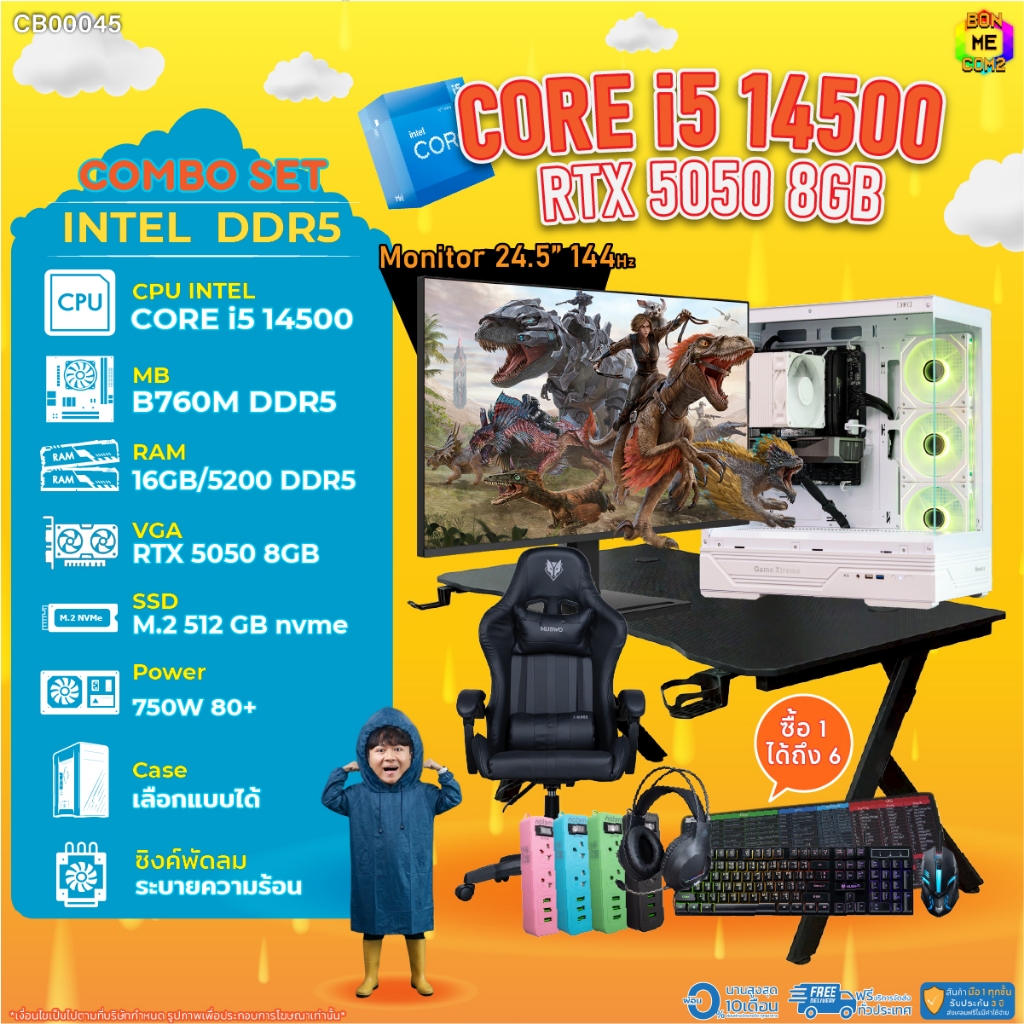 คอมโบเซ็ทครบจบพร้อมเล่น ซื้อ1 ได้ 7 BONMECOM2 คอมประกอบ / CPU i5 14500 / RTX 5050 8GB/DDR5