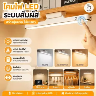 ไฟหน้ากระจก โคมไฟแม่เหล็ก โคมไฟLED ป้องกันตา โคมไฟตั้งโต๊ะชาร์จไฟได้ ไฟกลางคืน สำหรับตู้เสื้อผ้า โต๊ะทำงาน table lamp