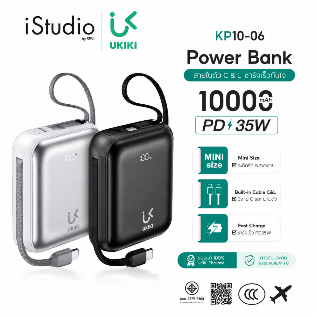 UKIKI รุ่น KP10-06 Powerbank 10000mAh PD35W พาวเวอร์แบงค์ชาร์จเร็ว สายในตัว USB-C/ L - แบตเตอรี่สำรอง (CCC)