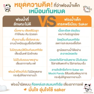 (วัสดุลดแบคทีเรีย99%มีใบเซอร์) ฟองน้ำอาบน้ำเด็ก Saker นุ่มพิเศษ ปลอดภัย ลดผื่นแพ้ ผิวแพ้ง่ายใช้ได้