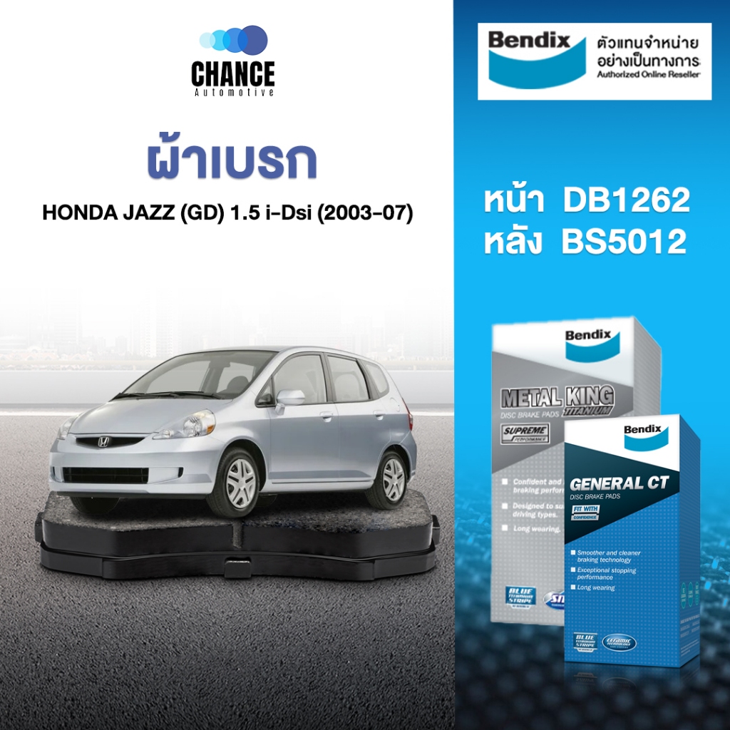 ฺBENDIX ผ้าเบรคหน้า+หลัง HONDA JAZZ (GD) 1.5 i-dsi ปี 2003-2007 (DB1262+BS5012)