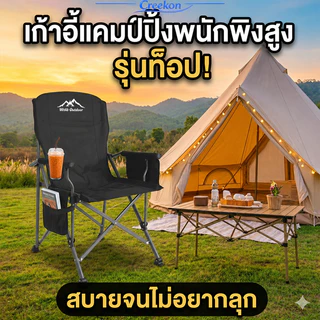 [พร้อมส่ง] เก้าอี้แคมป์ปิ้ง เก้าอี้สนาม สำหรับคนอ้วน โครงเหล็กหนารับน้ำหนักได้ 150KG พร้อมกระเป๋า นั่งตกปลา เก้าอี้พับพก