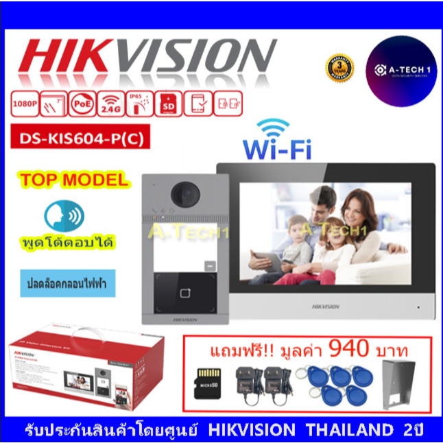 HIKVISION วิดีโอ อินเตอร์คอม IP video intercom kit WIFI รุ่น DS-KIS603-P(C) , DS-KIS604-P(C)