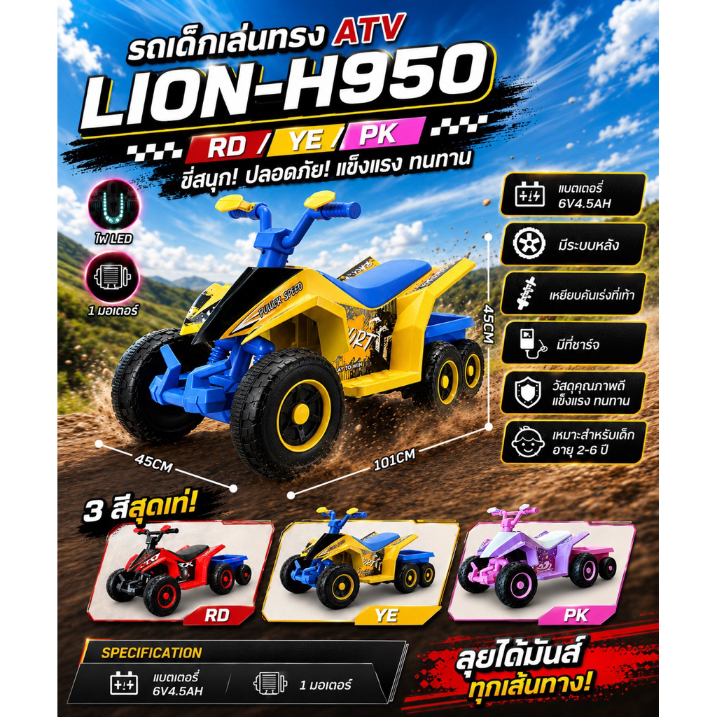 Itimtoys รถแบตเตอรี่เด็ก รถไฟฟ้าเด็กทรงรถ ATV  รุ่น H950