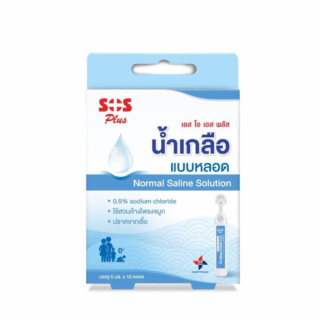 น้ำเกลือแบบหลอด SOS Plus Normal Saline ♥️ส่งตรงจากร้านยา♥️ ใช้ล้างตา ล้างจมูก ล้างแผล ลดอาการคันจมูก พกพาง่าย