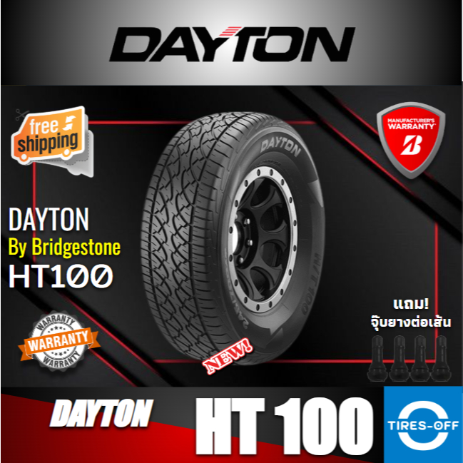 DAYTON by BRIDGESTONE 245/70R16 รุ่น HT100 (1เส้น) ปี2026 ยางใหม่ ยางรถยนต์ มีรับประกัน ขอบ16 ไซส์ 2