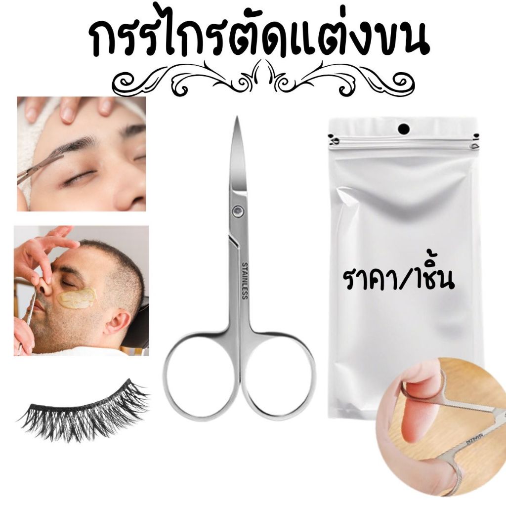 P604 กรรไกรตัดขนจมูก กรรไกรตัดแต่งคิ้ว กรรไกรเล็ก ปลายแหลม ปลายมน สแตนเลส ผิวเงา hairline กระจก SP