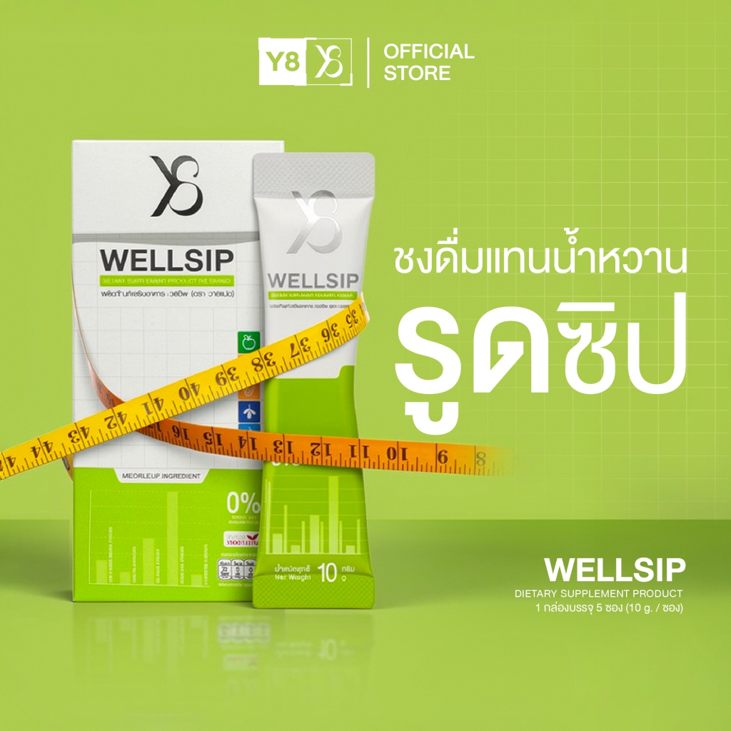 Y8 WELLSIP [ผลิตภัณฑ์เสริมอาหาร] 1 กล่อง 5 ซอง Wellsip Dietary Supplement Product 10gx5sachet
