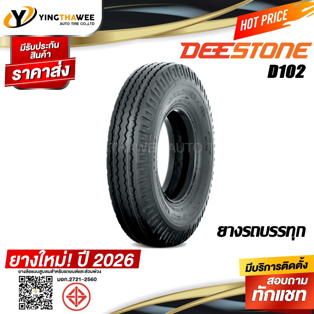 6.50-14 DEESTONE ยางรถบรรทุก รุ่น D102 ผ้าใบ 8PR จำนวน 1 เส้น (ยางใหม่ปี2026) ดอกสร้อย