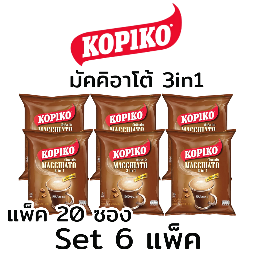 (6แพ็ค) KOPIKO โกปิโก้ 3in1 มัคคิอาโต้ กาแฟปรุงสำเร็จรูป (แพ็ค20ซอง)