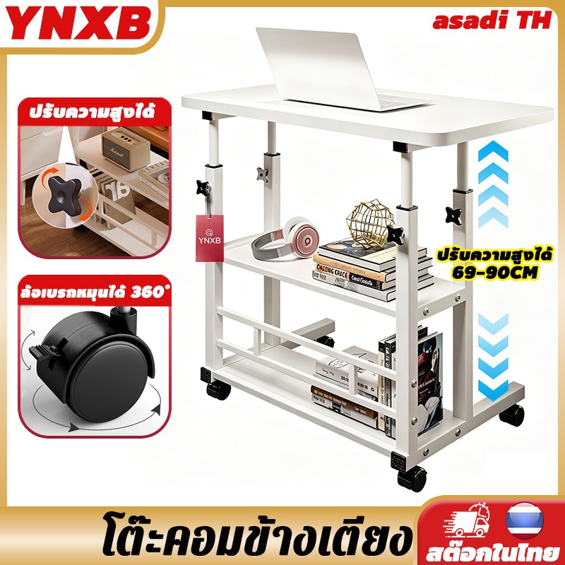 YNXB โต๊ะคอม อเนกประสงค์ มีชั้นวางของ ข้างเตียง ปรับความสูงได้ มีล้อเลื่อน ชั้นวาง 2 ชั้น
