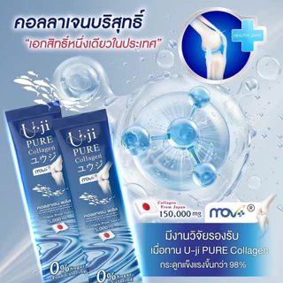 ยูจิ คอลลาเจน Uji Pure Collagen คอลลาเจนจากญี่ปุ่น [ 1แถม 1 ] ของแท้