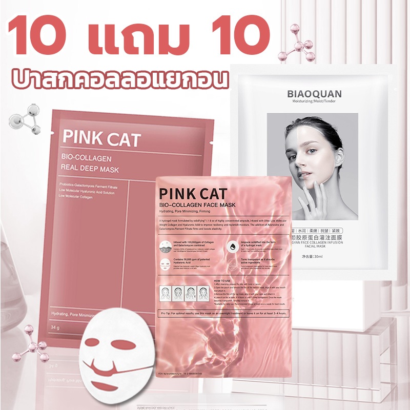 【10แถม10】ชุดหน้ากากคอลลาเจนชีวภาพ มาส์กไฮโดรเจล กระชับ สดชื่น ให้กระจ่างใสและ กระจ่างใส อิ่มน้ำ มาส์ก ไวท์เทนนิ่ง