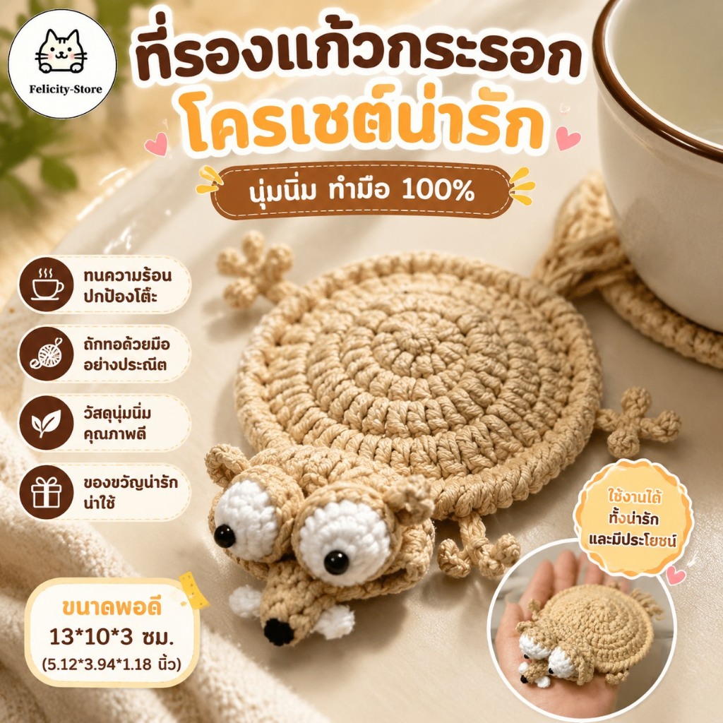 ถัก ที่รองแก้ว แฮนด์เมด ชุดที่รองแก้วโครเชต์ ผ้าวูลถักโครเชต์ แฮนด์เมด DIY ชุดโครเชต์