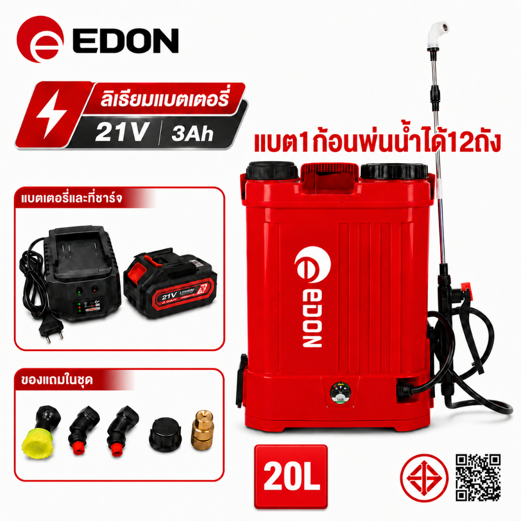 EDON ถังพ่นยาแบตลิเธี่ยม 20V 20 ลิตร แบต มอก 3.0Ah ถังพ่นยาไฟฟ้า เครื่องพ่นยา แบตเตอรี่ มอก.