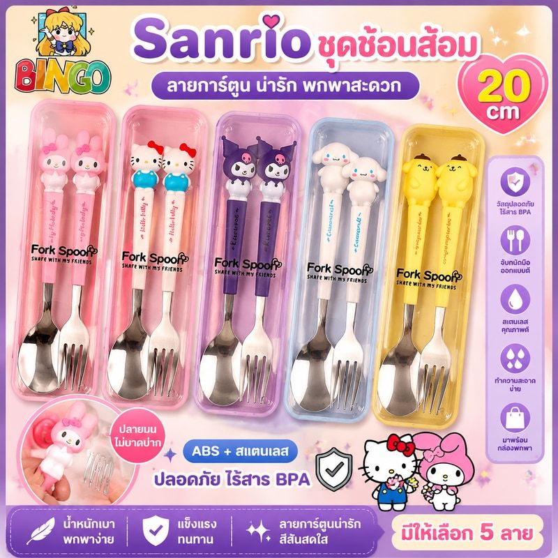 Sanrio ชุดช้อนส้อม สเตนเลส ลายการ์ตูน Melody Hellokitty Kuromi Cinnamoroll แบบพกพา สําหรับเด็ก