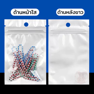 🌈ถุงซิป🌈 แขวนได้ หน้าใส หลังขาว (50 ใบ) ถุงขนม ถุงใส่สินค้า หน้าใสหลังขาว ตั้งได้