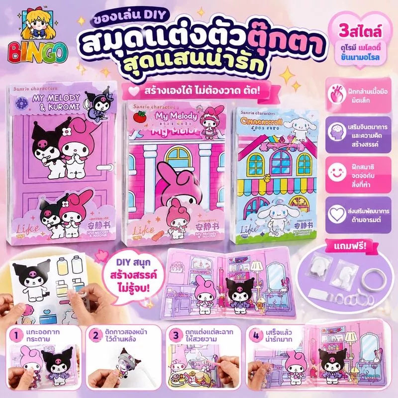 สมุดตุ๊กตา DIY หนังสือการ์ตูน Sanrio หนังสือการ์ตูน kuromi Melody กึ่งสําเร็จรูป แบบสร้างสรรค์ เสียงเงียบ DIY ของเล่นสํา