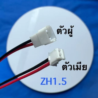หัวตัวเมีย2Pin พร้อมเชื่อมฟรี SH1.0,MX1.25,ZH1.5,PH2.0,MX2.0,XH2.54,SM2.54,XHB2.54,VH3.96,JST,Tamiya