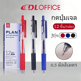 ปากกาเจลแบบกด หมึกน้ำเงิน/แดง/ดำ ขนาด 0.5mm เขียนลื่น ไม่สะดุด 1 ด้าม
