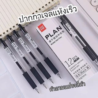ปากกาเจลแบบกด หมึกน้ำเงิน/แดง/ดำ ขนาด 0.5mm เขียนลื่น ไม่สะดุด 1 ด้าม