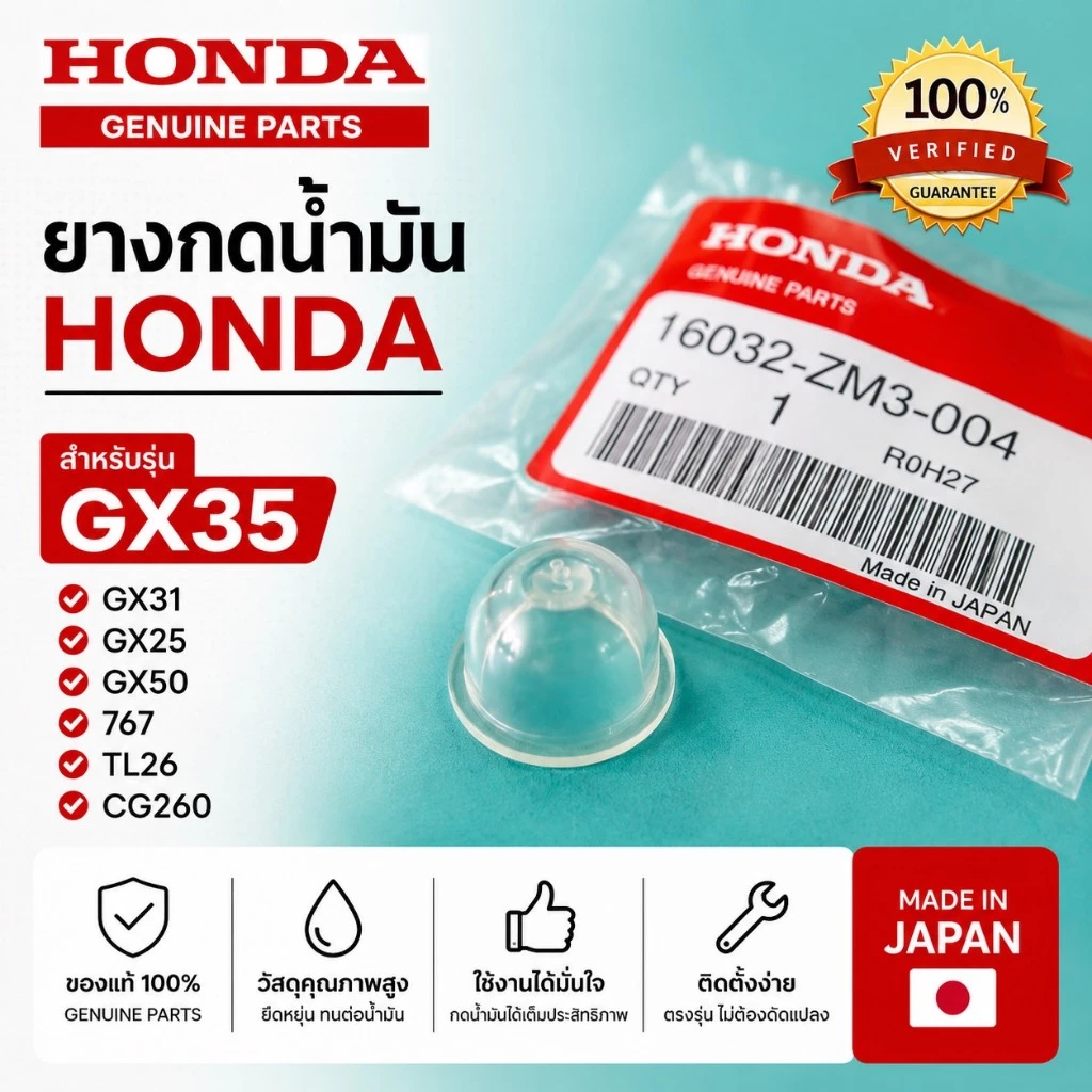 ยางกดน้ำมัน GX35 ฮอนด้า แท้ เครื่องตัดหญ้า ฮอนด้า Made in Japan GX31 GX25 GX50 767 TL26 CG260 ยางโช๊ค ยางโช็ค ทนทาน