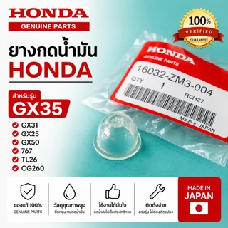 ยางกดน้ำมัน GX35 ฮอนด้า แท้ เครื่องตัดหญ้า ฮอนด้า Made in Japan GX31 GX25 GX50 767 TL26 CG260 ยางโช๊ค ยางโช็ค ทนทาน