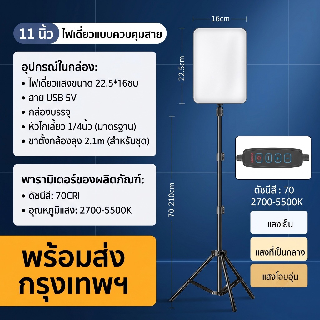11นิ้ว ไฟไลฟ์สด ไฟสตูดิโอ ไฟถ่ายรูป LED Light 3สี ไฟถ่ายภาพ ไฟต่อเนื่อง Studio พร้อมขาตั้ง2.1m