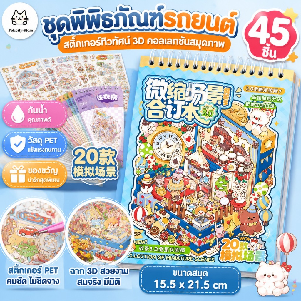 ทิมราโด ฉากขนาดเล็กรวมหนังสือคู่มือฉากสติกเกอร์ภูมิทัศน์สามมิติขนาดเล็กห้องโดยสารสาวของเล่นเด็ก