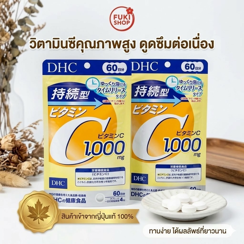 DHC Vitamin C Sustained Release วิตามินซี ละลายช้า 1000mg ผิวใส ลดรอยสิว เสริมภูมิคุ้มกัน ชนิด 60 วัน ของแท้จากญี่ปุ่น