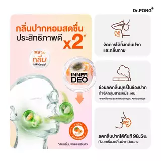 [ช้อปครบ รับฟรี!] Dr.PONG InnerDeo Japanese Persimmon Lozenge เม็ดอมดับกลิ่นตัว กลิ่นแก่ กลิ่นปากหอมทันที น้ำตาล 0%