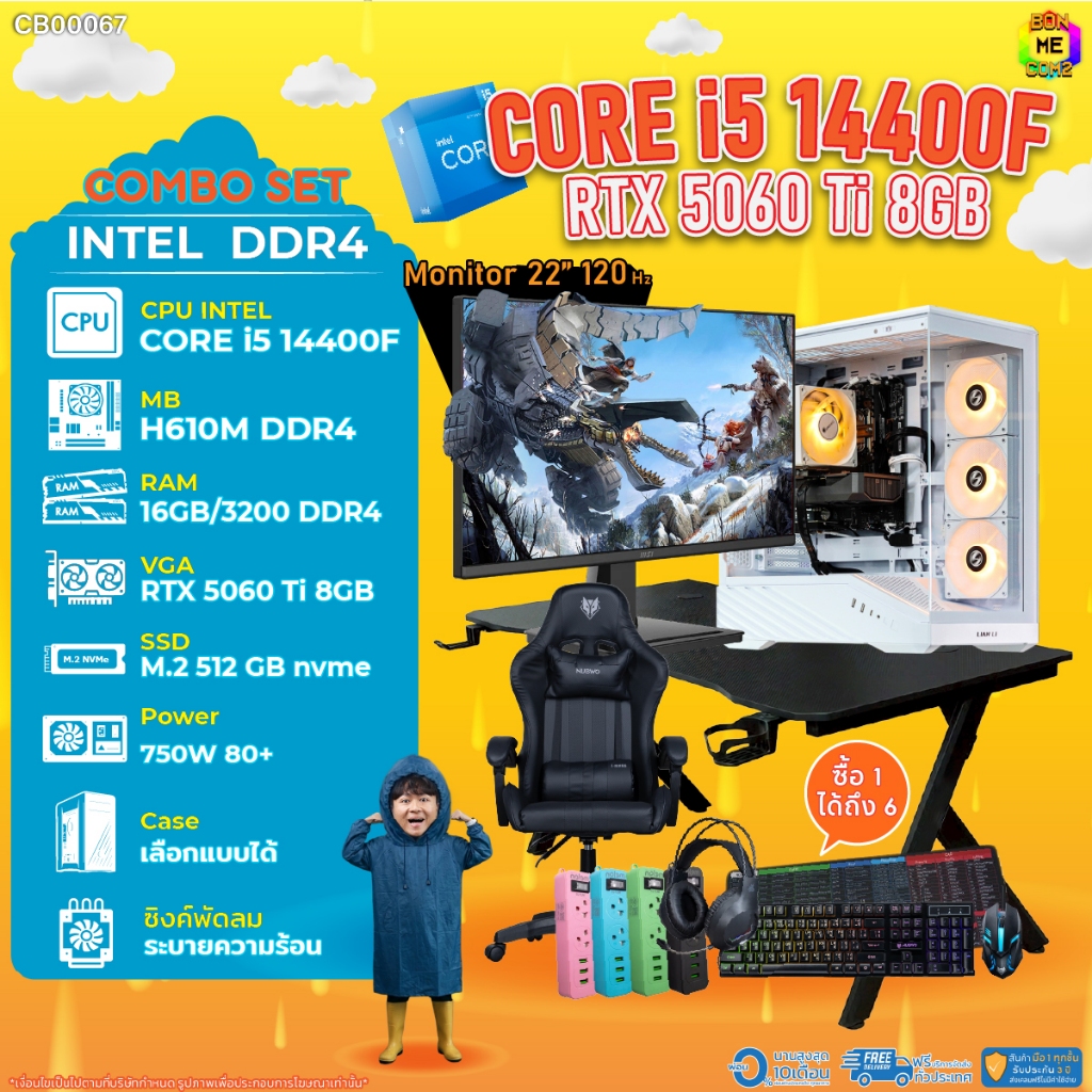 คอมโบเซ็ทครบจบพร้อมเล่น ซื้อ1 ได้ 7 BONMECOM2 คอมประกอบ / CPU i5 14400F / RTX 5060TI 8GB